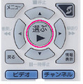 サインが表示されているときに「BBTV」専用リモコンにある「選ぶ」ボタンを押す