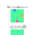 iOS向けミニゲームアプリ「どこパネル」