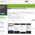 Google Playでの紹介ページ