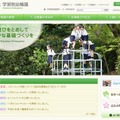 学習院幼稚園