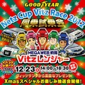 グッドイヤー Netz Cup Vitz Race 2012 同乗試乗会