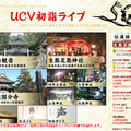 UCV初詣ライブのサイトイメージ