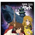 ©2012 宇宙戦艦ヤマト2199 製作委員会