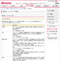 docomo Wi-Fi 新規サービスエリア情報