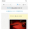 mixiメッセージ、リアルタイム対話機能を全ユーザーに試験拡大 画像