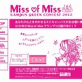 Miss of Miss Campus Queen Contest 2012のホームページ