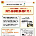 日本学生支援機構 海外留学説明会