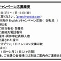 「産休育休English！」キャンペーン応募概要