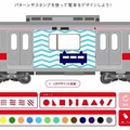 コンテストサイト上で列車の車体にペイントする絵をデザイン