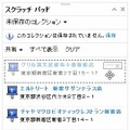 コレクションの編集もドラッグ＆ドロップで簡単に