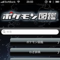 最近はiOS向けにもソフト展開を見せている