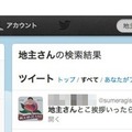 Twitterで自分の名字＋さんを検索