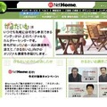 @NetHome、Webでカルチャーセンター「かるたいむ」を開設