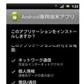 Android.Exprespam で要求される許可