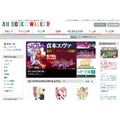 「BOOK☆WALKER」のPCサイト