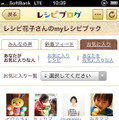 iPhoneアプリ「レシピブログ」 イメージ