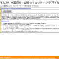 2012年12月29日に公開されたInternet Explorerの脆弱性（2794220：CVE-2012-4792）