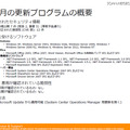 2013年1月のセキュリティ情報の概要。事前通知通りの内容となった