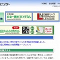 全国中学入試センター（webサイト）