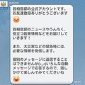 LINE公式アカウント