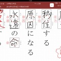 いっしょにまなぶ漢字ドリル