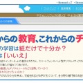 チャレンジウェブ「これからの教育」