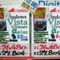 　PCパーツなどと一緒に購入が可能なDSP版の「Windows Vista Ultimate」に本数限定の特別限定パッケージ「Windows Vista Ultimate α＋」が来週13日（金）に発売される予定だ。