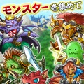 さまざまなモンスターが登場