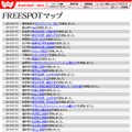 FREESPOT追加情報