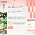 学習院女子大学環境教育センター