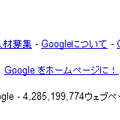 Google、検索対象コンテンツを60億以上に拡大。Webページは42.8億ページに