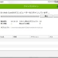 「Dr.Web CureIt!」によるウイルスチェック画面