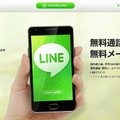 LINE公式サイト