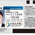 【トレンド】名鉄など、大同大学に「学生証一体型manaca」を発行　4月から 画像