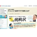 社長からの挑戦状！社員が挑む「血液サラサラ宣言！」