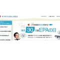 毎月30日は、「EPAの日」