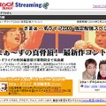 Yahoo!動画、「さまぁ〜ずライブ2003」などお笑いコンテンツを期間限定配信。プレミアム／BB会員向け