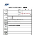 筑波スペースキャンプ2013　TKSC-7応募用紙
