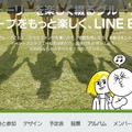 「LINE BAND」サービス紹介ページ