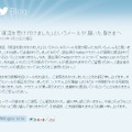 Twitterブログの記事