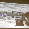 スマホ・車載機連携サービス、デンソー アルペジオ「車を熟知した当社ならではのサービスを提供」