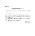 入学試験当日の応援について