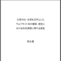 「災害対応・支援を目的としたウェブサイト等の構築・運営における技術課題に関する調査」表紙