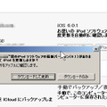 iTunesでは、6.1以前のiPhone/iPod touch/iPadを接続・確認すると、更新を勧めるダイアログが表示される