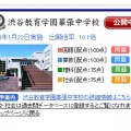 渋谷教育学園幕張の解答速報