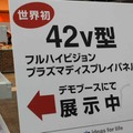 　東京ビッグサイトにて11日から13日まで開催された「FINETECH JAPAN/Display 2007」。ここでは特集レポートで掲載しきれなかったようすを写真でまとめて紹介してみた。