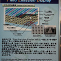 　東京ビッグサイトにて11日から13日まで開催された「FINETECH JAPAN/Display 2007」。ここでは特集レポートで掲載しきれなかったようすを写真でまとめて紹介してみた。