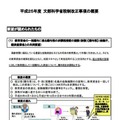 文部科学省　税制改正事項の概要1