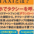 スマートフォン用タクシー配車アプリ「ココきて・TAXI」