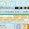 「EOS M Let's Try！キャンペーン」ページ